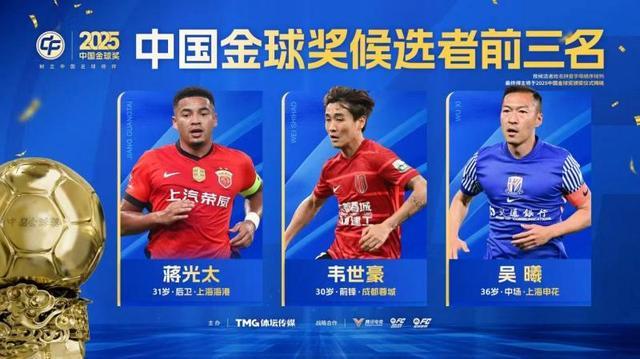 新葡京集团-2025中国金球奖各奖项前三名出炉，王钰栋、蒯纪闻入围