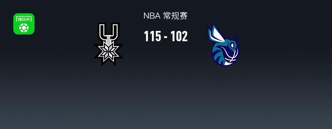 澳门新葡京注册-NBA战报：马刺115-102黄蜂，文班亚马32+12+8